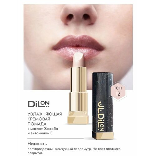 Помада Dilon Comfort Cream, кремовая, увлажняющий эффект, бежевая, белая, фиолетовая