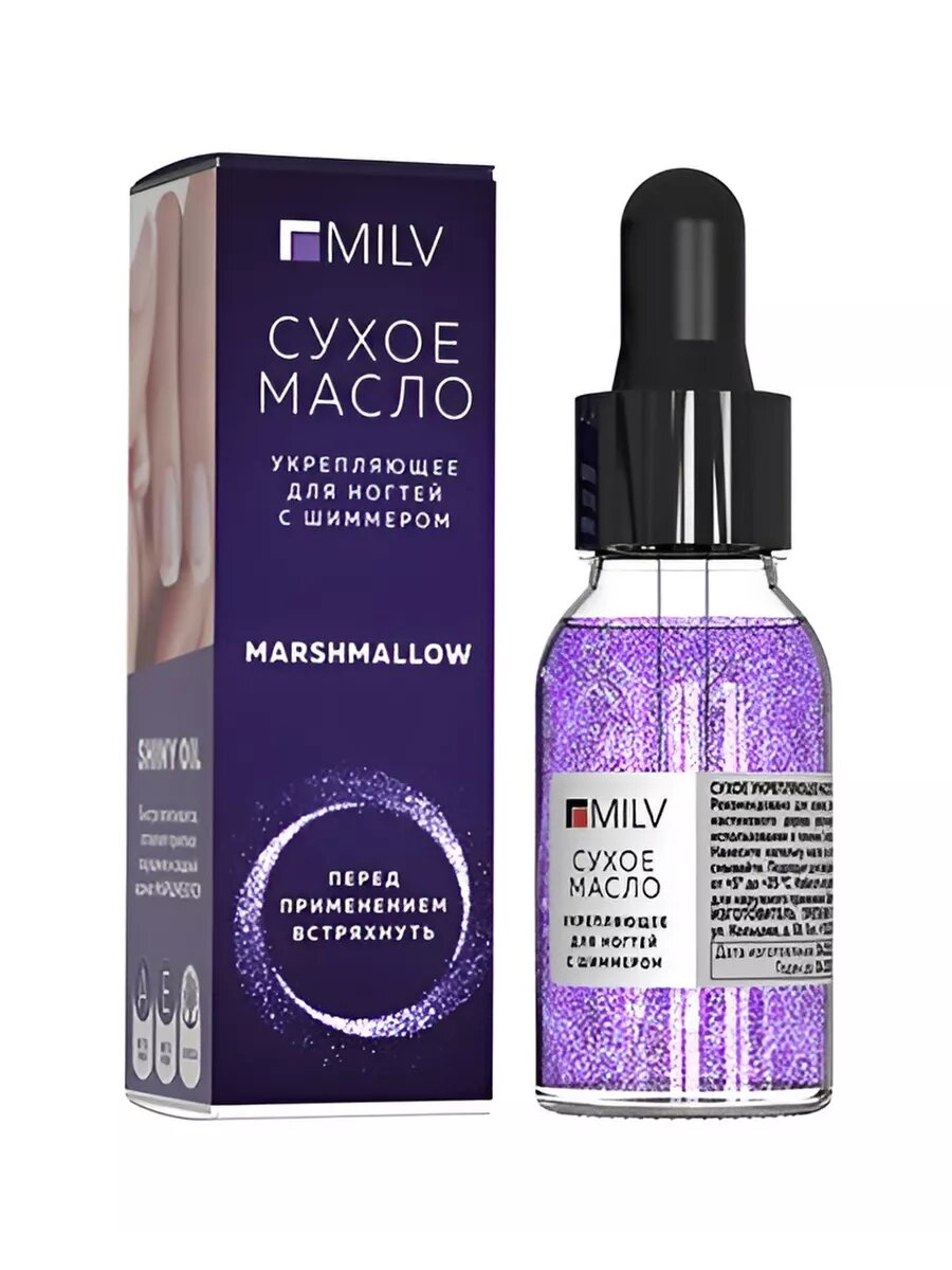 Масло для ногтей MILV "Marshmallow", сухое, укрепляющее, с шиммером, 15 мл