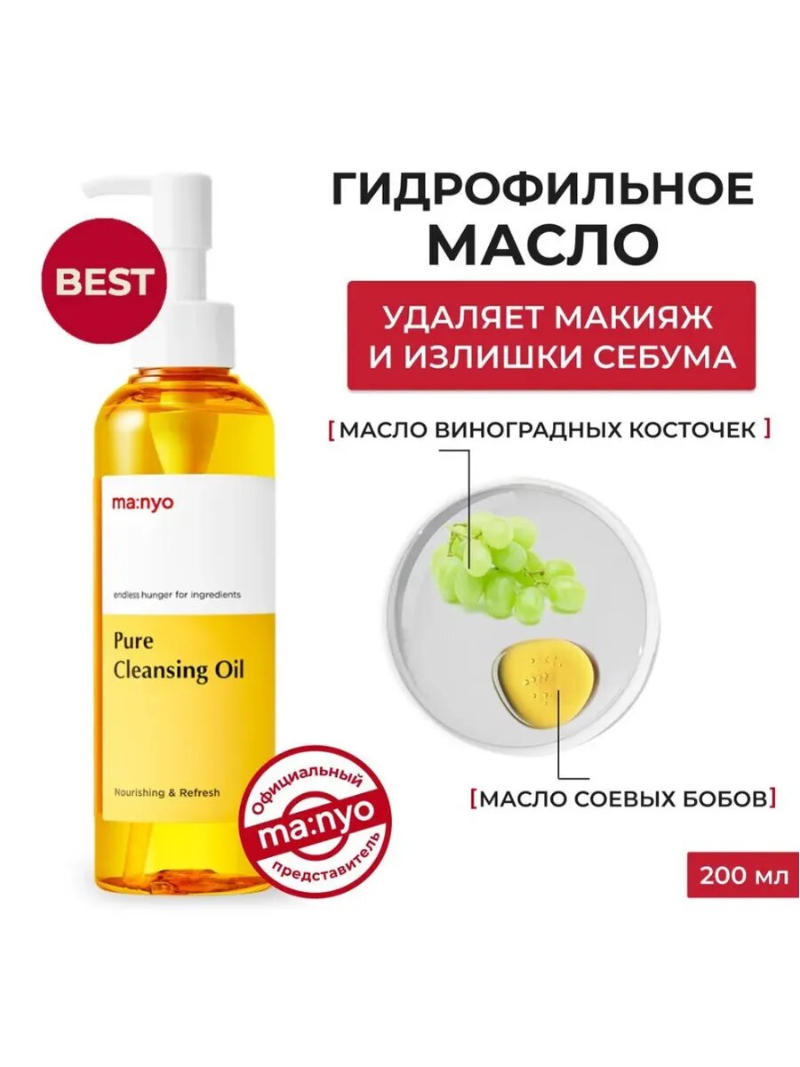 Гидрофильное масло для глубокого очищения Ma: nyo Pure Cleansing Oil 200ml+ Herbgreen Cleansing Oil 25ml