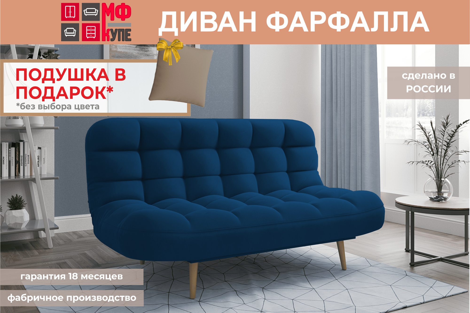 Диван Фарфалла Velutto 26