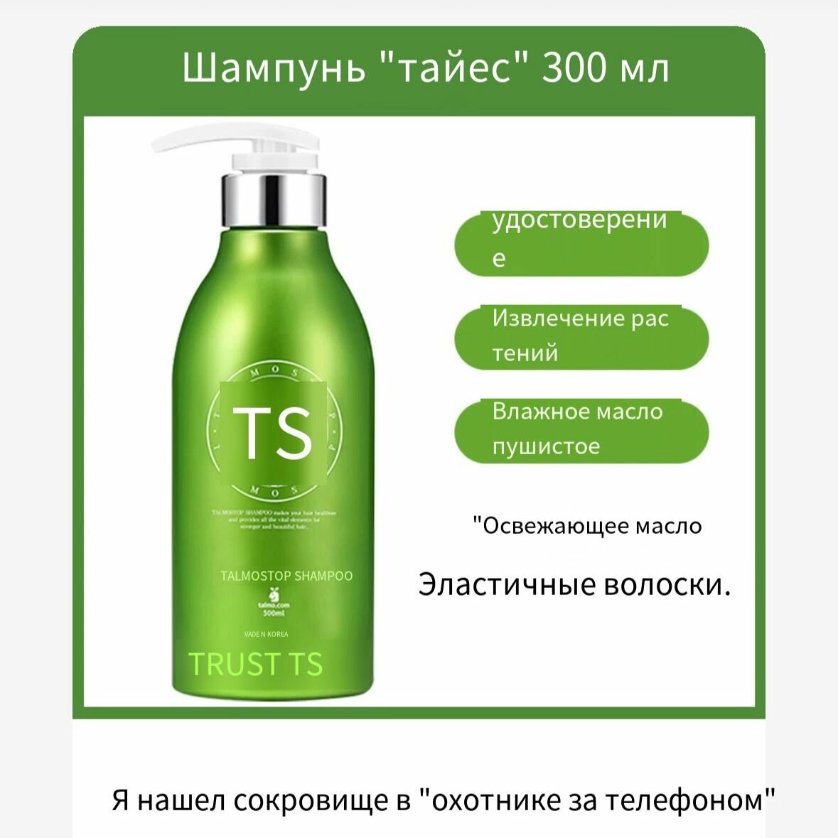 Тоник для волос — фото 1