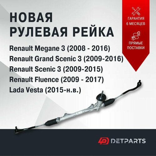 Рулевая рейка Lada Vesta 2015-н в 12700₽