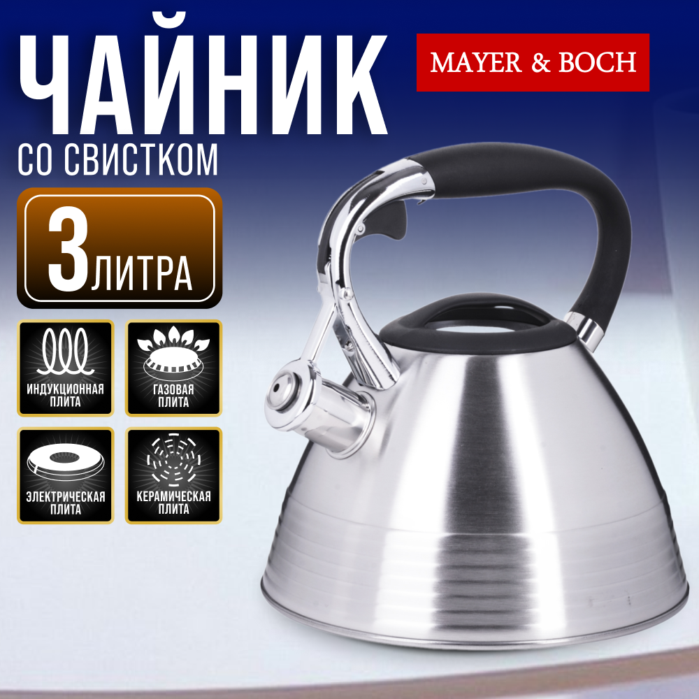Чайник со свистком MAYER&BOCH 3 литра, из нержавеющей стали 28971