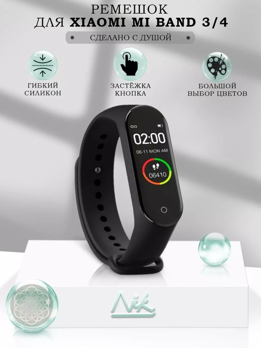 Ремешок для Mi Band 3 и Mi Band 4 силиконовый — фото 1
