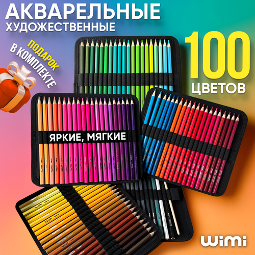 Карандаши цветные акварельные для рисования WiMi набор 100 штук 2095₽