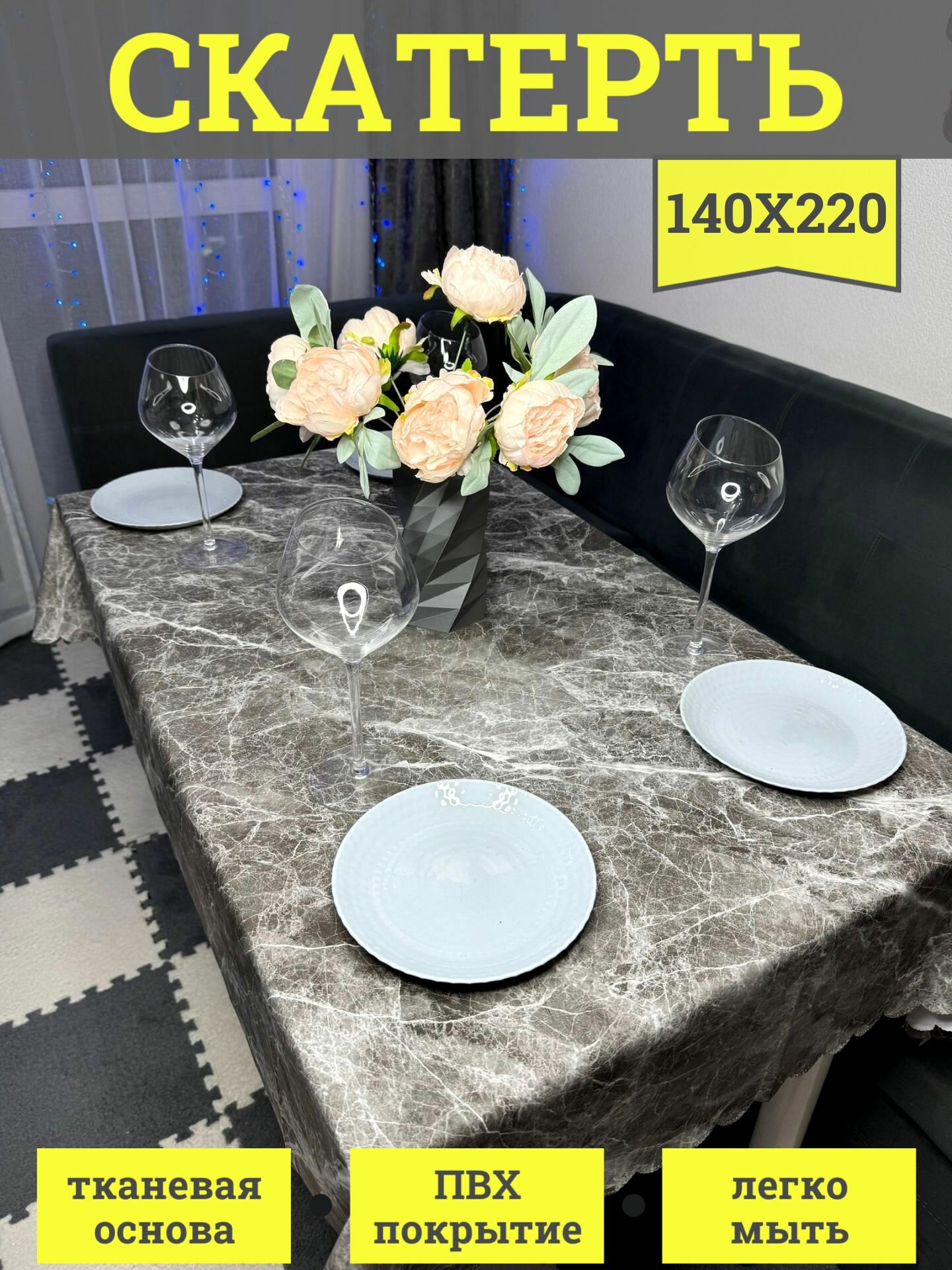 Скатерть на тканевой основе мрамор 140x220