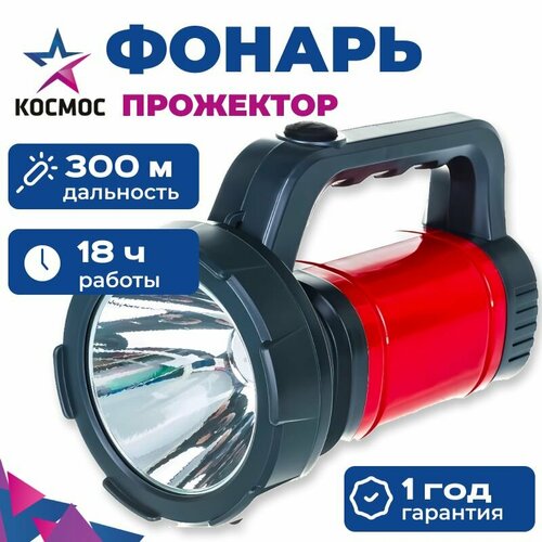 Фонарь космос 8005W