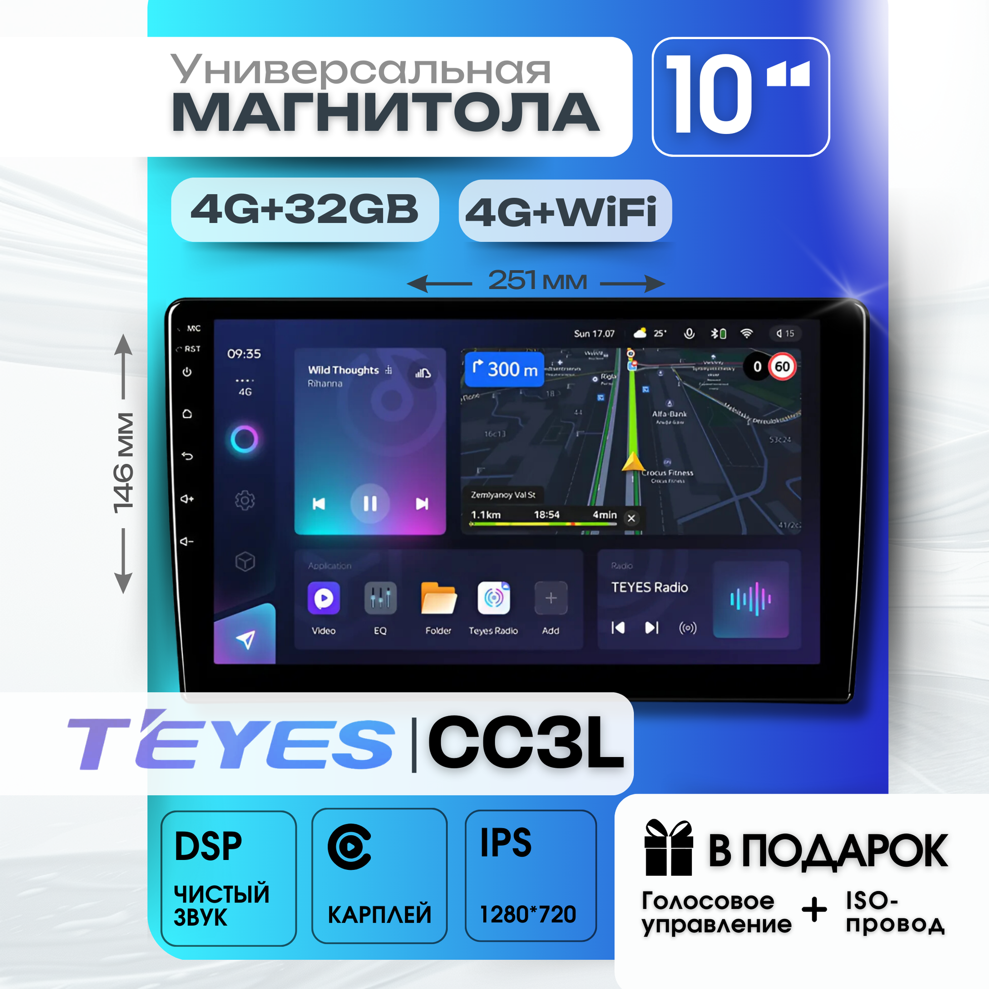 Магнитола TEYES CC3L 4/32ГБ 10 дюймов БЕЗ ПЕРЕХОДНОЙ РАМКИ! (ISO+АКТИВАЦИЯ ГОЛОСОВОГО УПРАВЛЕНИЯ В ПОДАРОК!)