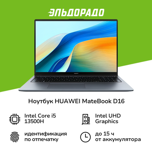 Ноутбук HUAWEI MateBook D16 53014BKU I5-13th161TB WIN11 7299900₽