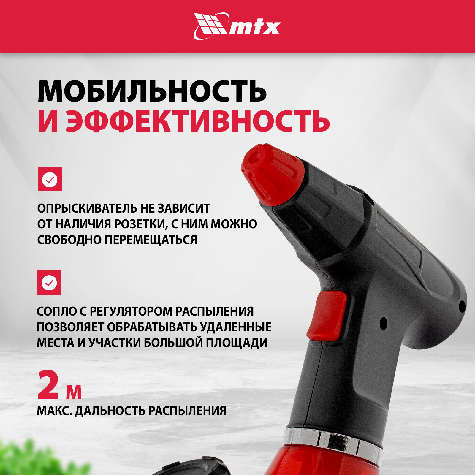 Изображение Опрыскиватель аккумуляторный MTX M-1,5LI, 1,5 л, 3,7 В, 2 Ач 64792