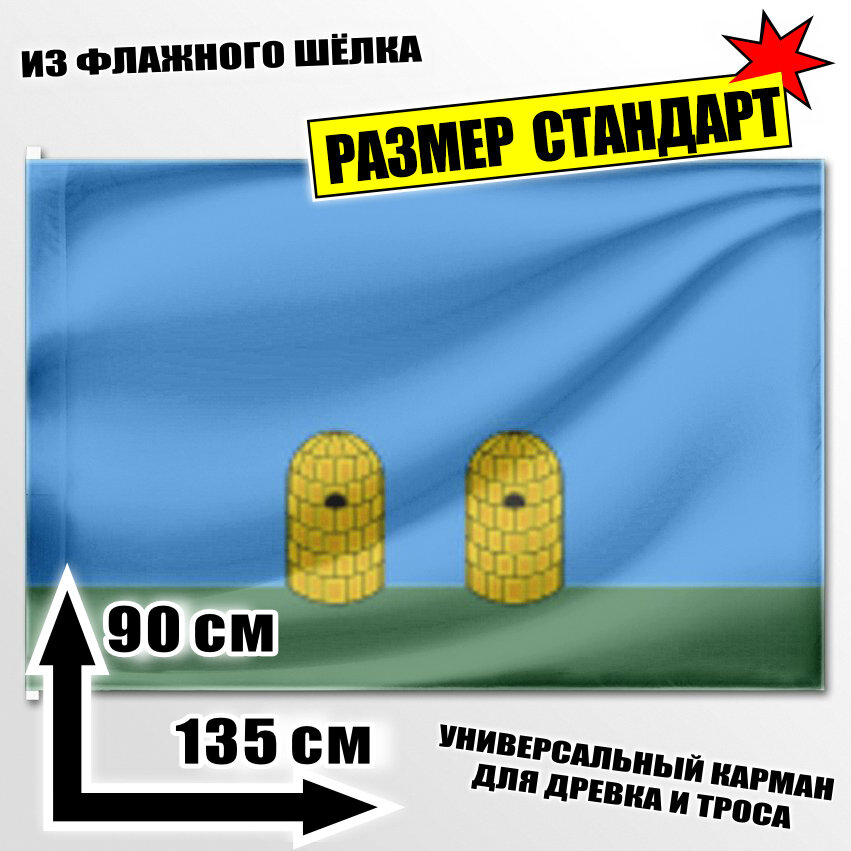 Флаг Рославльского района 135x90 см.