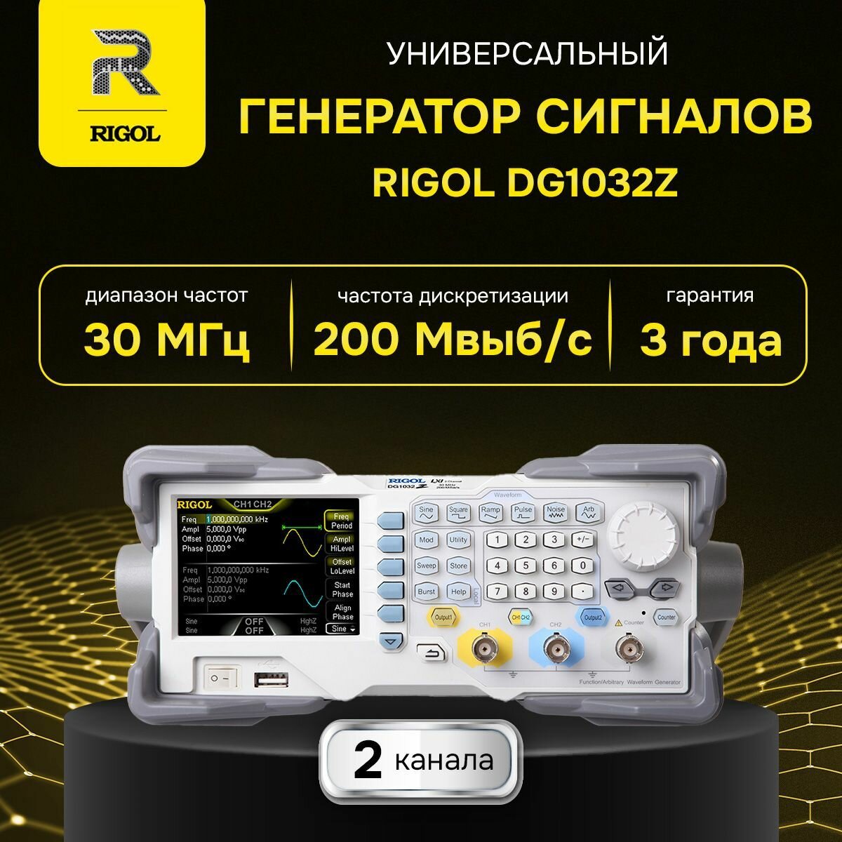 RIGOL DG1032Z генератор сигналов, 2 канала, 30 МГЦ Госреестр СИ