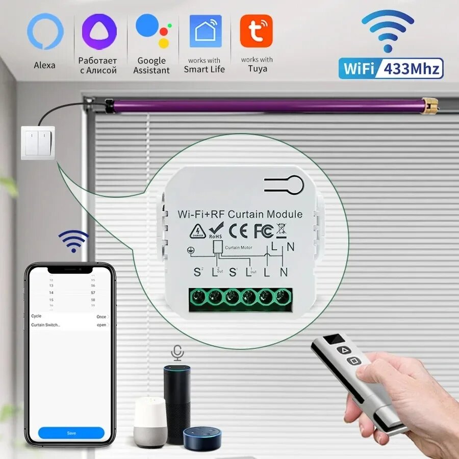 Умный Wi-Fi переключатель для штор GERMA Tuya R433 МГц, 1Module 1Controller