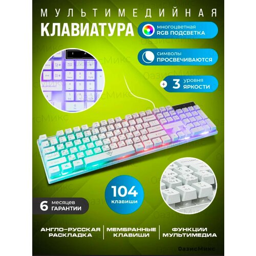 Клавиатура с регулируемой подсветкой игровая 91000₽
