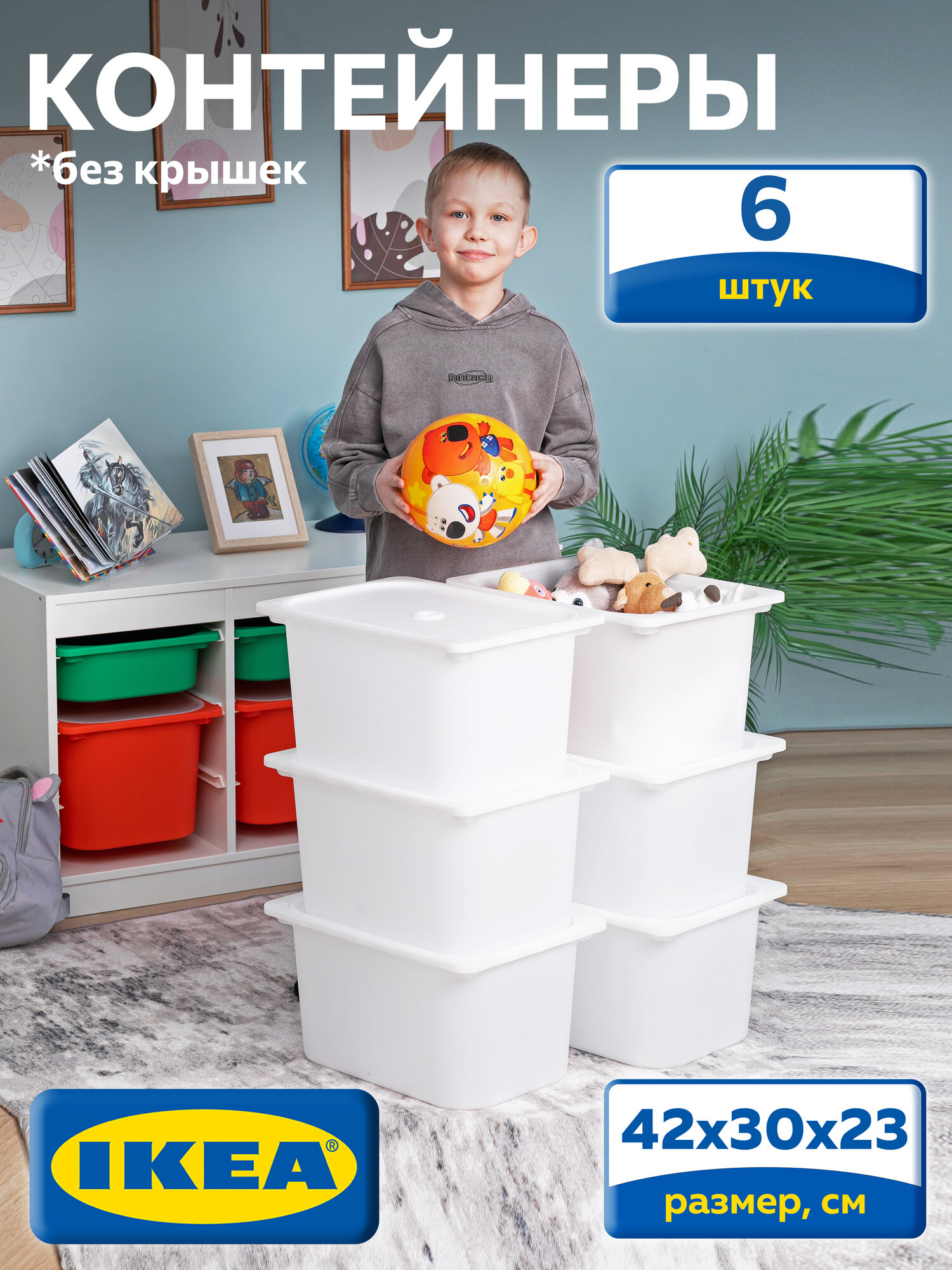 Контейнер для игрушек икеа труфаст, 42x30x23 см, 6 шт, белый