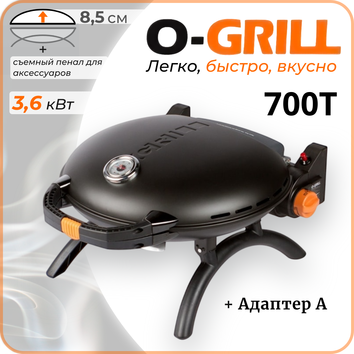 Газовый гриль O-GRILL 700T черный портативный + адаптер А