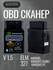 Автомобильный сканер ELM327, для легковых автомобилей, Bluetooth,...