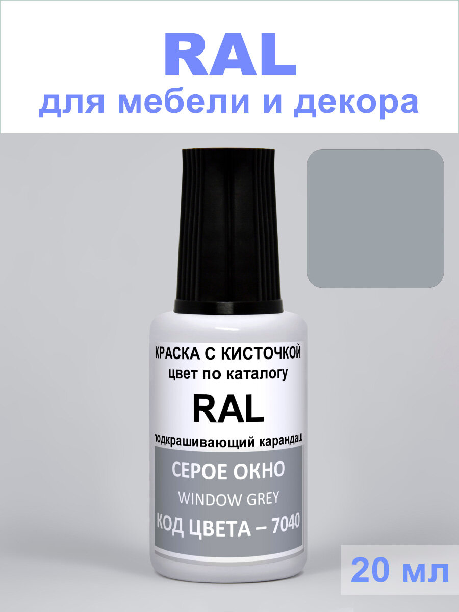 Акриловая краска для мебели и декора, PODKRASKA, 7040 RAL Серое окно, Window grey, 20 мл