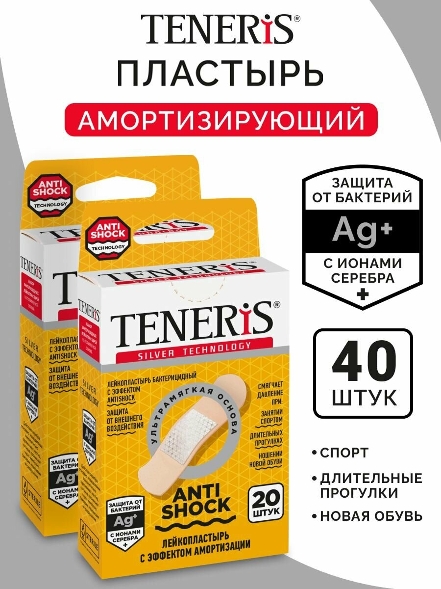 Пластырь бактерицидный амортизирующий TENERIS ANTISHOCK 2 упаковки по 20 шт 40 шт лейкопластырь на полимерной основе для профилактики мозолей при занятиях спортом смене обуви
