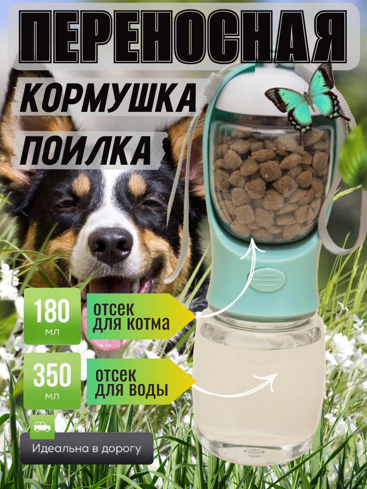 Переносная кормушка-поилка 2 в 1 для всех видов животных ABS-пластик светло-голубая 350мл.