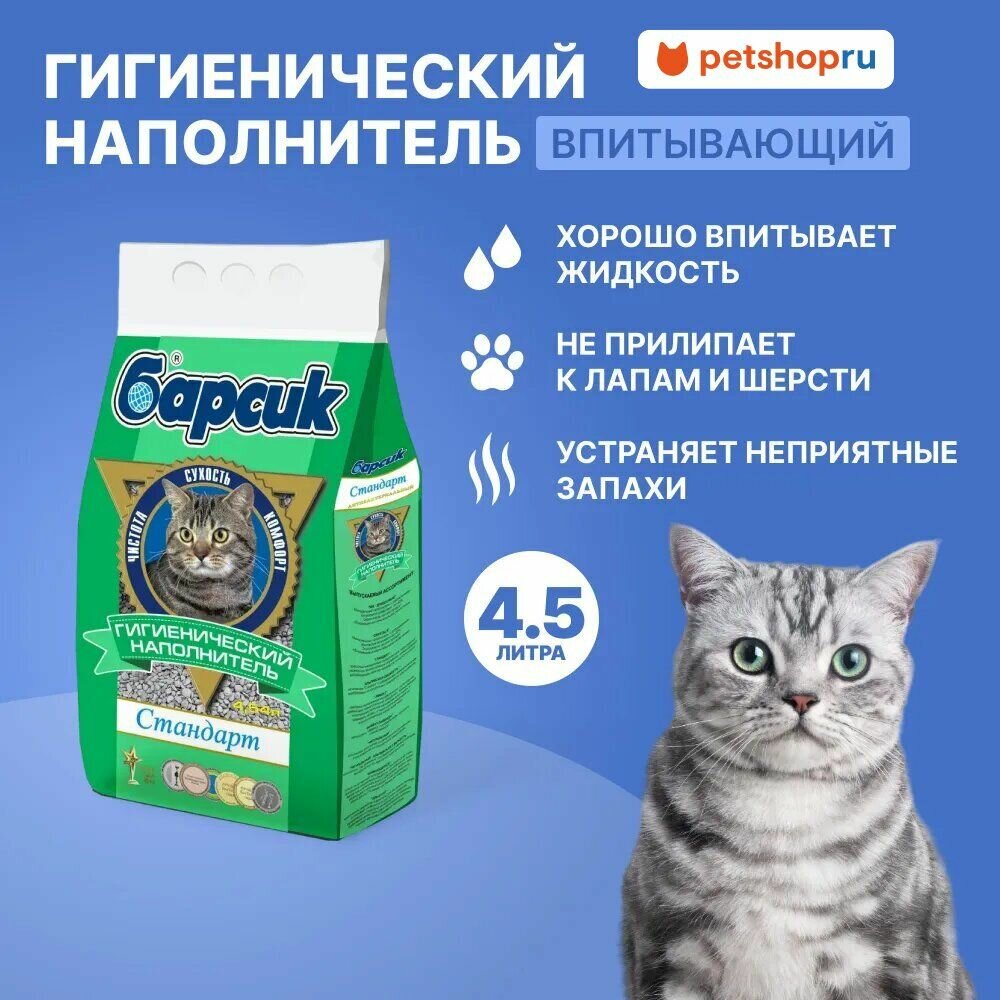 Барсик впитывающий наполнитель для кошачьего туалета "Стандарт", 4.54 л