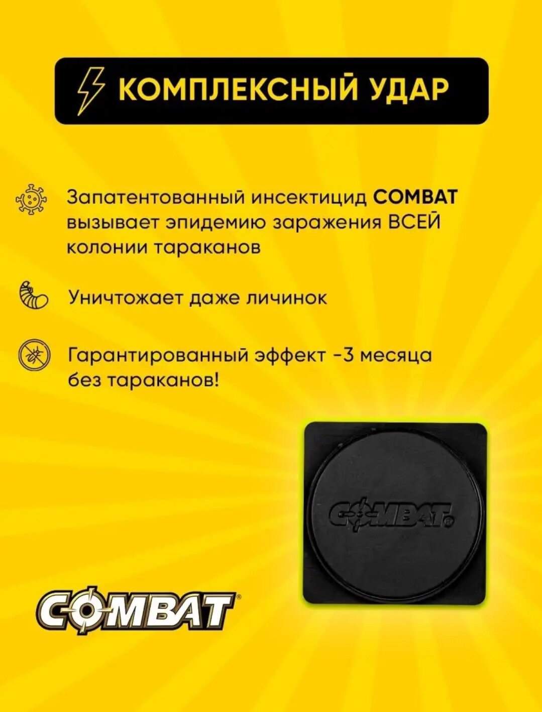 Средство от тараканов Combat 6 дисков (ловушка/приманка) — фото 1