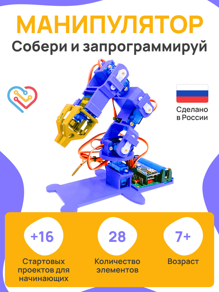 Enjoy Robotics Манипулятор, роботизированная рука, электронный программируемый конструктор робототехники для детей
