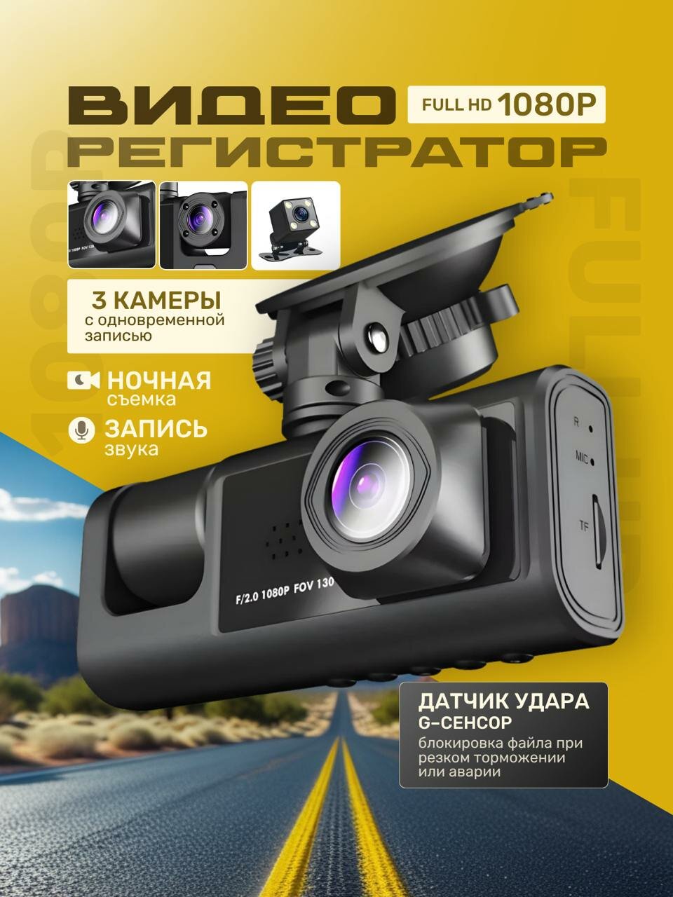 Автомобильный видеорегистратор Full HD 1080P с 3 камерами и углом обзора 170