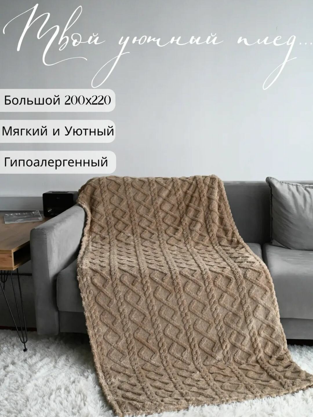Плед, мягкий и уютный, 160х200 см, 200х230 см, подарочная коробка
