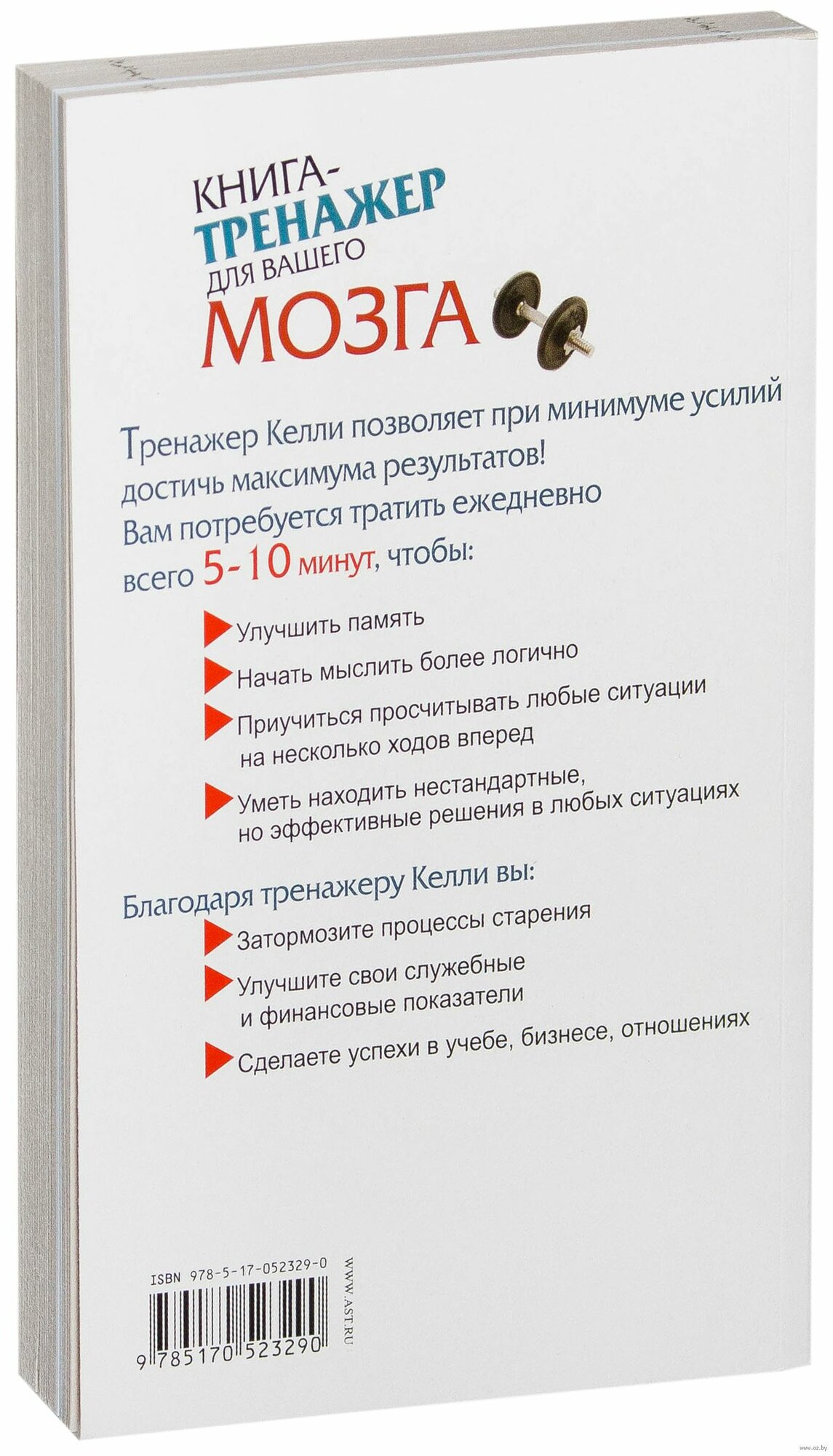 Книга-тренинг для вашего мозга и подсознания, Антон Могучий — фото 1