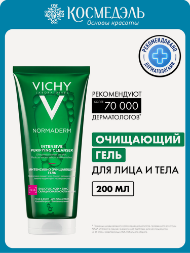 Изображение товара Гель VICHY Нормадерм Фитосолюшн Очищающий для умывания 200 мл