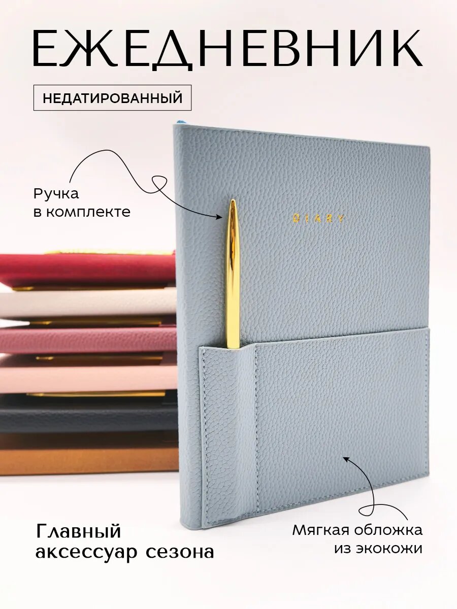Ежедневник подарочный женский А5 с ручкой красивый