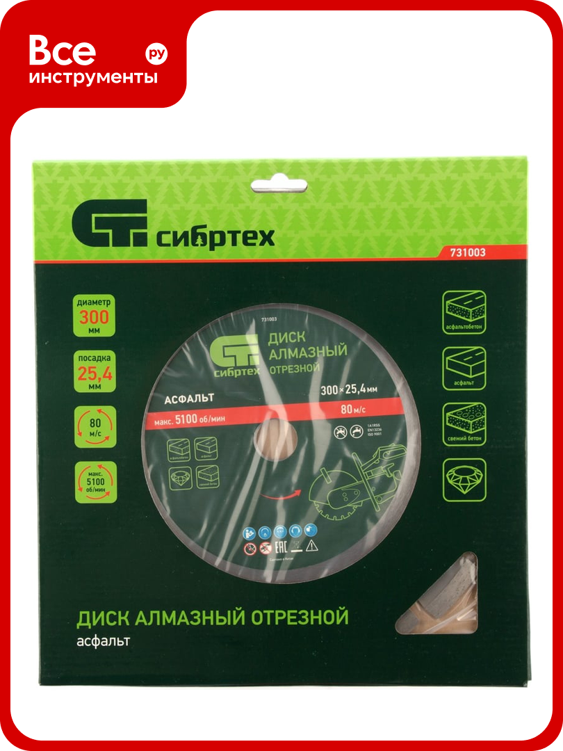 Диск алмазный по асфальту (300x25.4 мм; сухой/мокрый рез) СИБРТЕХ 731003