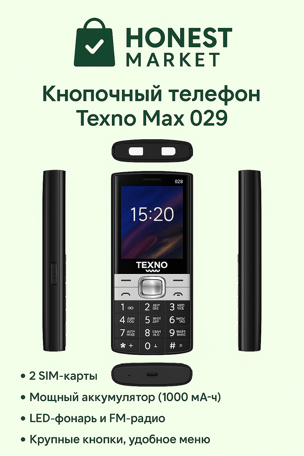 Кнопочный телефон Texno Max 029, IMEI зарегистрирован, FM-радио,