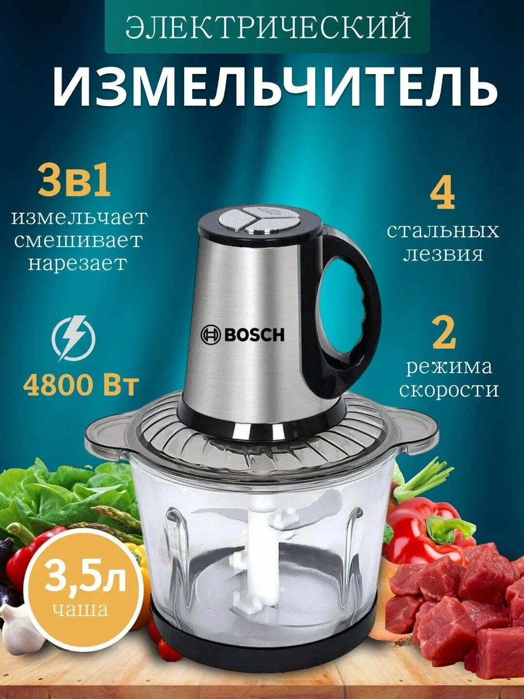 Чоппер измельчитель BS-888, 4800 Вт, 3.5 л, чоппер, блендер, миксер, соковыжималка