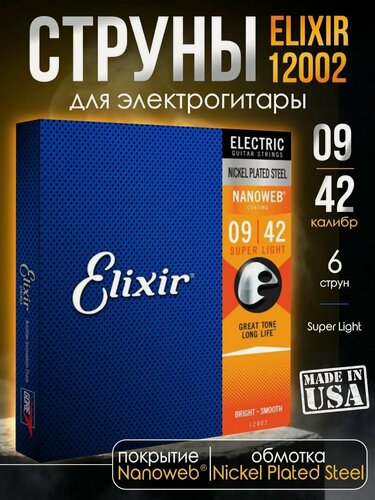 Изображение товара Струны Elixir для электрогитары 09/42 Nanoweb 12002