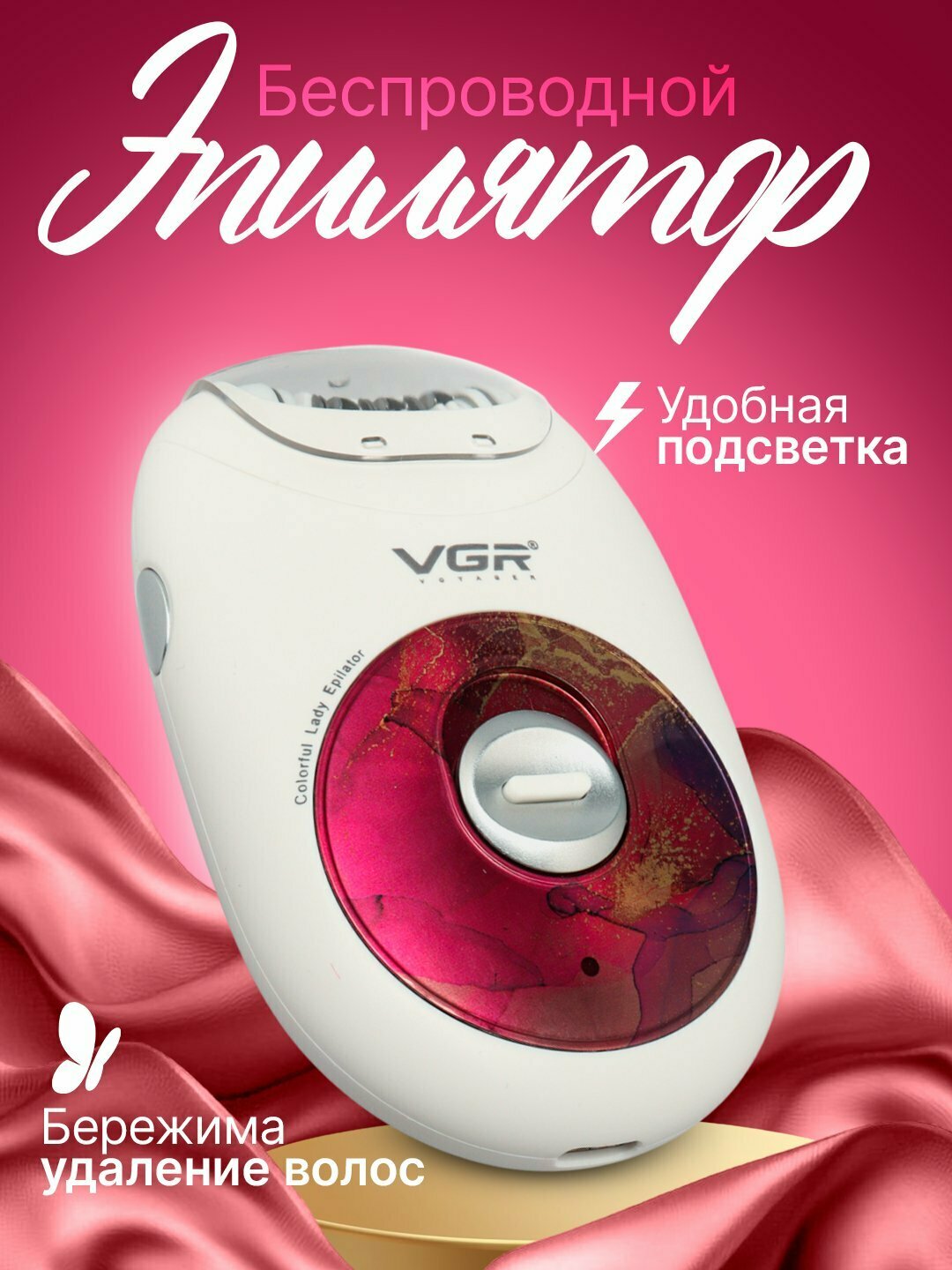 Эпилятор VGR V-706, беспроводной, электроэпилятор, для женщин