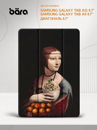 Изображение товара Чехол- книжка на Samsung Galaxy Tab A11/Tab A9 8.7” защитный