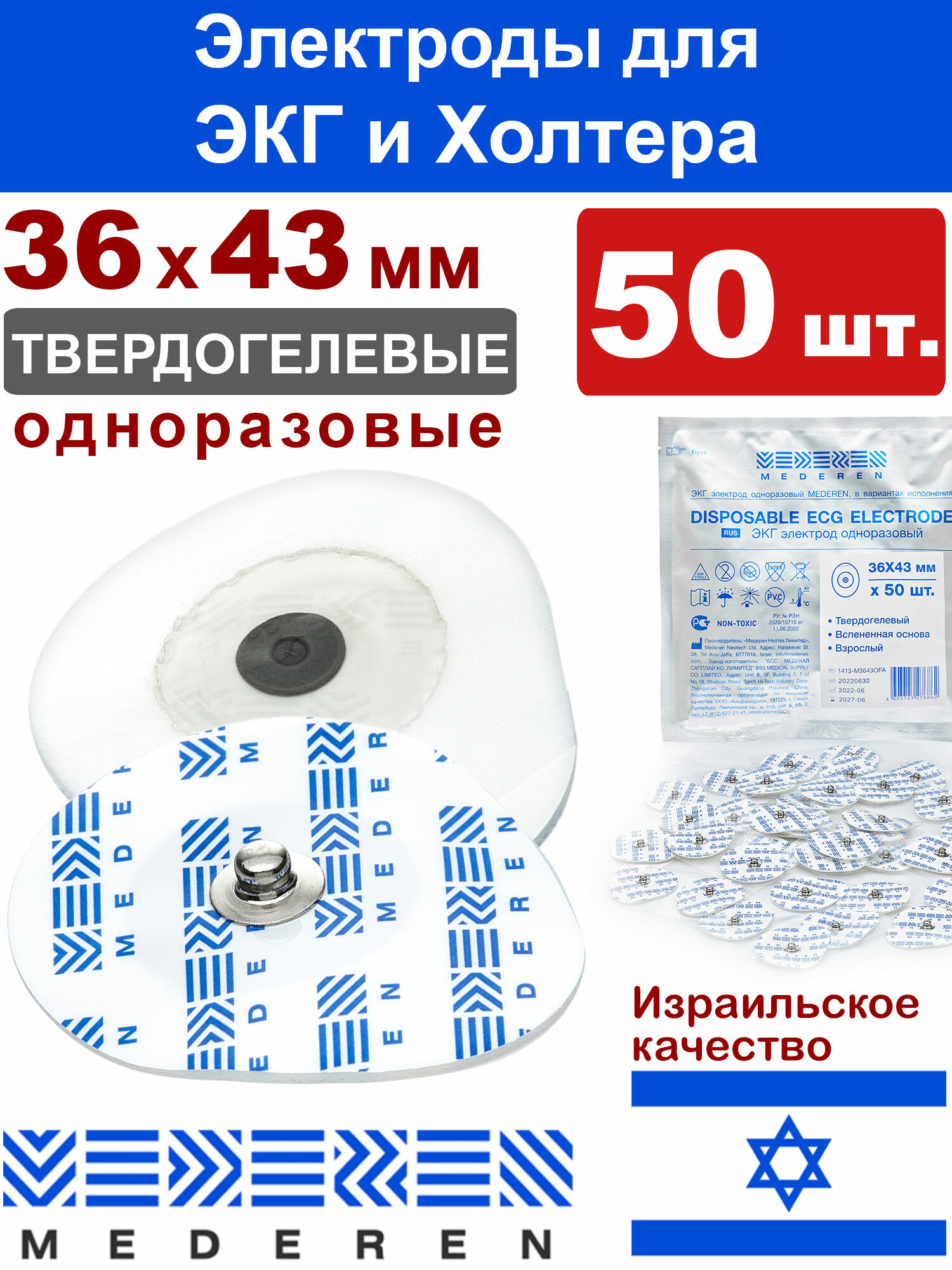 Электрод 36x43 мм твердогелевый Mederen M3643OFA (уп. 50 шт.)