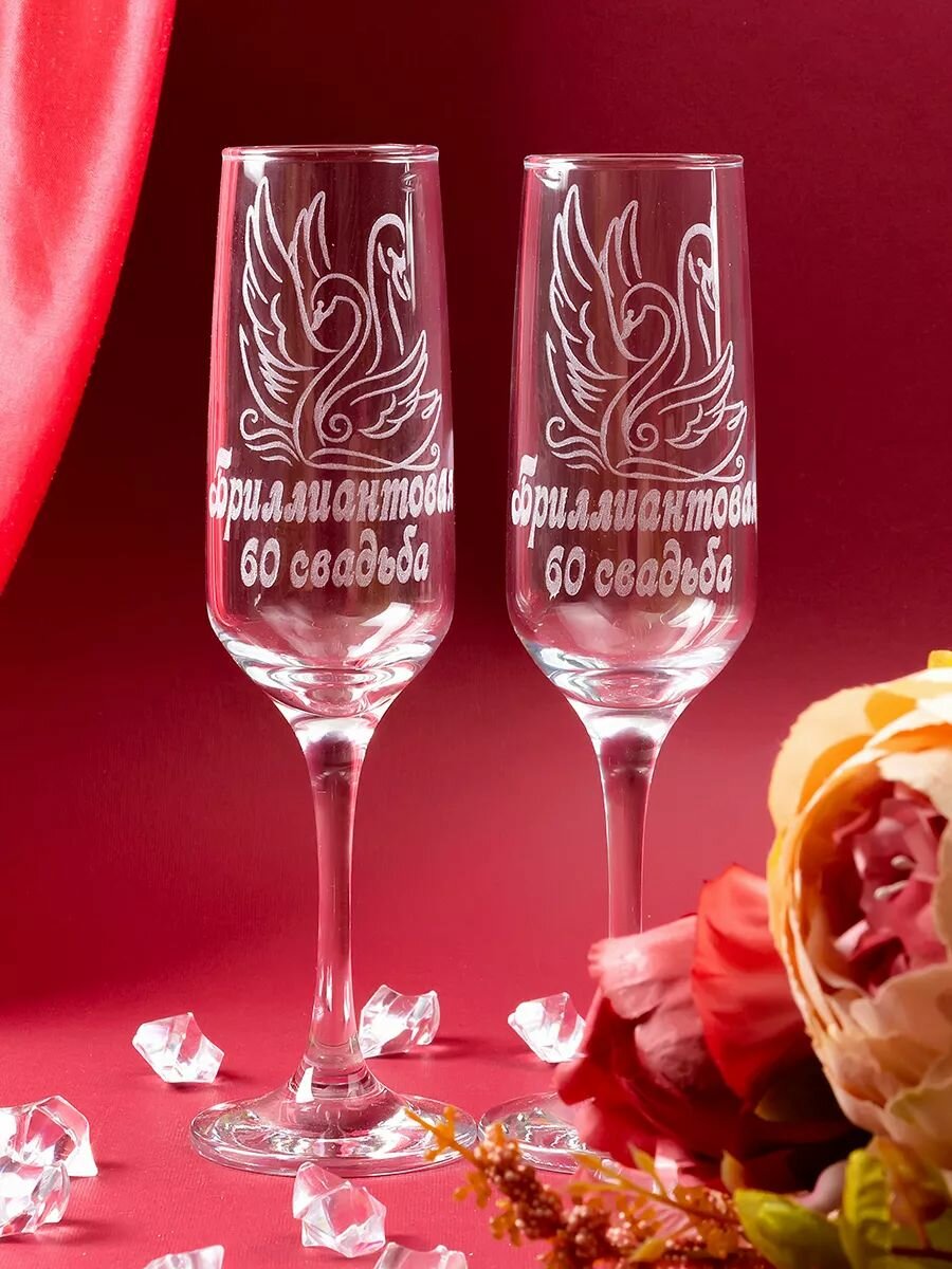 Парные бокалы Бриллиантовая свадьба 60 лет
