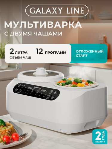 Изображение товара Мультиварка с двумя чашами Galaxy Line GL2670, 12 программ, антипригарное покрытие