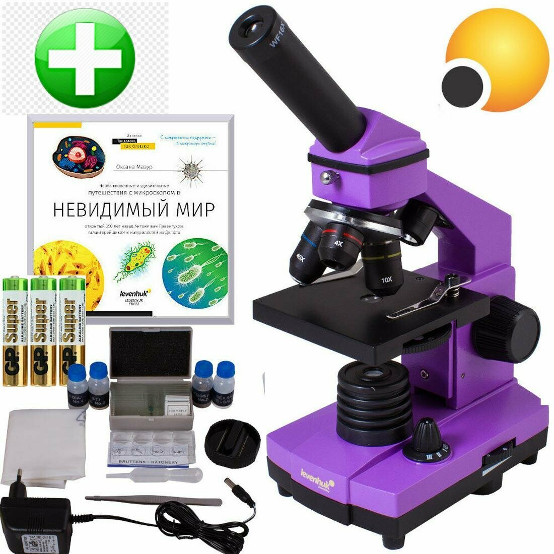 Микроскоп Levenhuk Rainbow 2L PLUS Amethyst (Аметист), с набором, комбинированная подсветка + Книга знаний в подарок