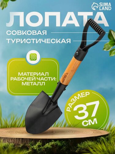Изображение товара Лопата штыковая "Мастер К" , лопата туристическая, 37см, черная