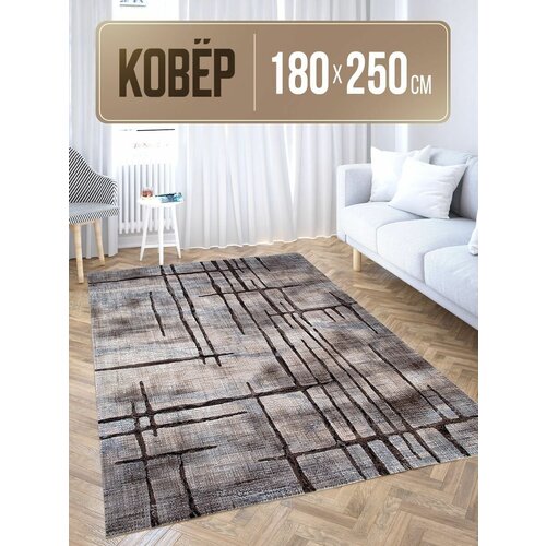 Ковер в комнату прямоугольный 180х250 на пол