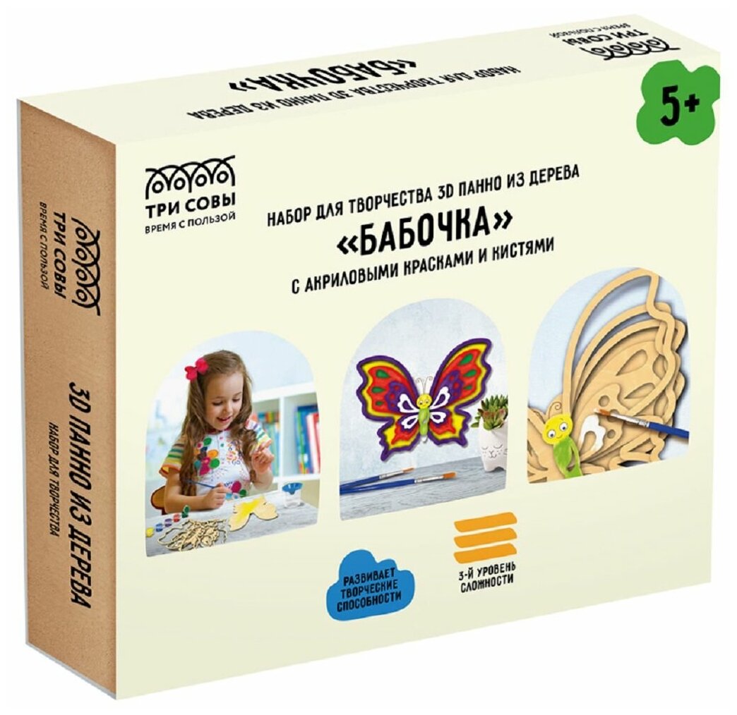 Набор для творчества 3D панно из дерева ТРИ совы Бабочка, с акриловыми красками и кистями