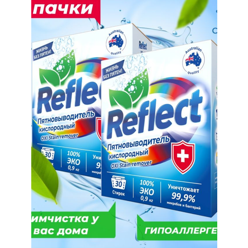 Кислородный пятновыводитель Reflect OXI stain remover для стирки белья, очищения ковров, мягкой мебели, 900 гр