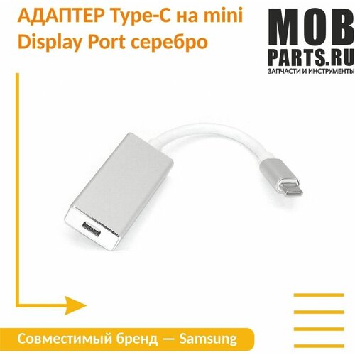 аксессуар к пульту ду draper vic 12 video interface Адаптер Type-C на mini Display Port серебро