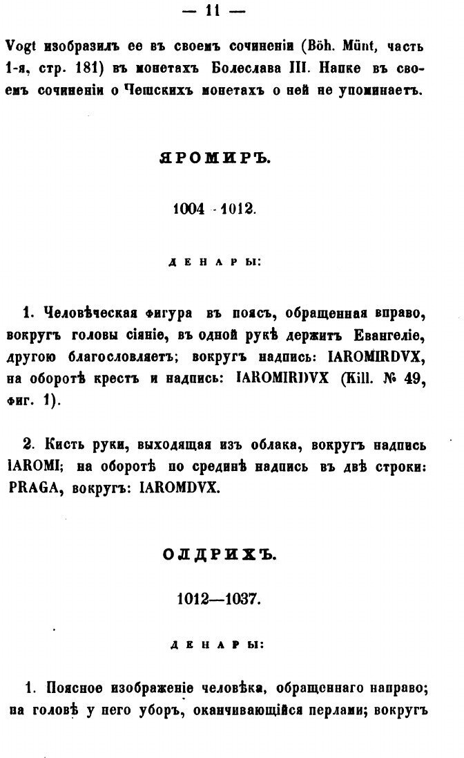 Книга Нумизматические Исследования Славянских Монет, Ч.1, Выпуск 2, Монеты Чехии и Неоп... - фото №6