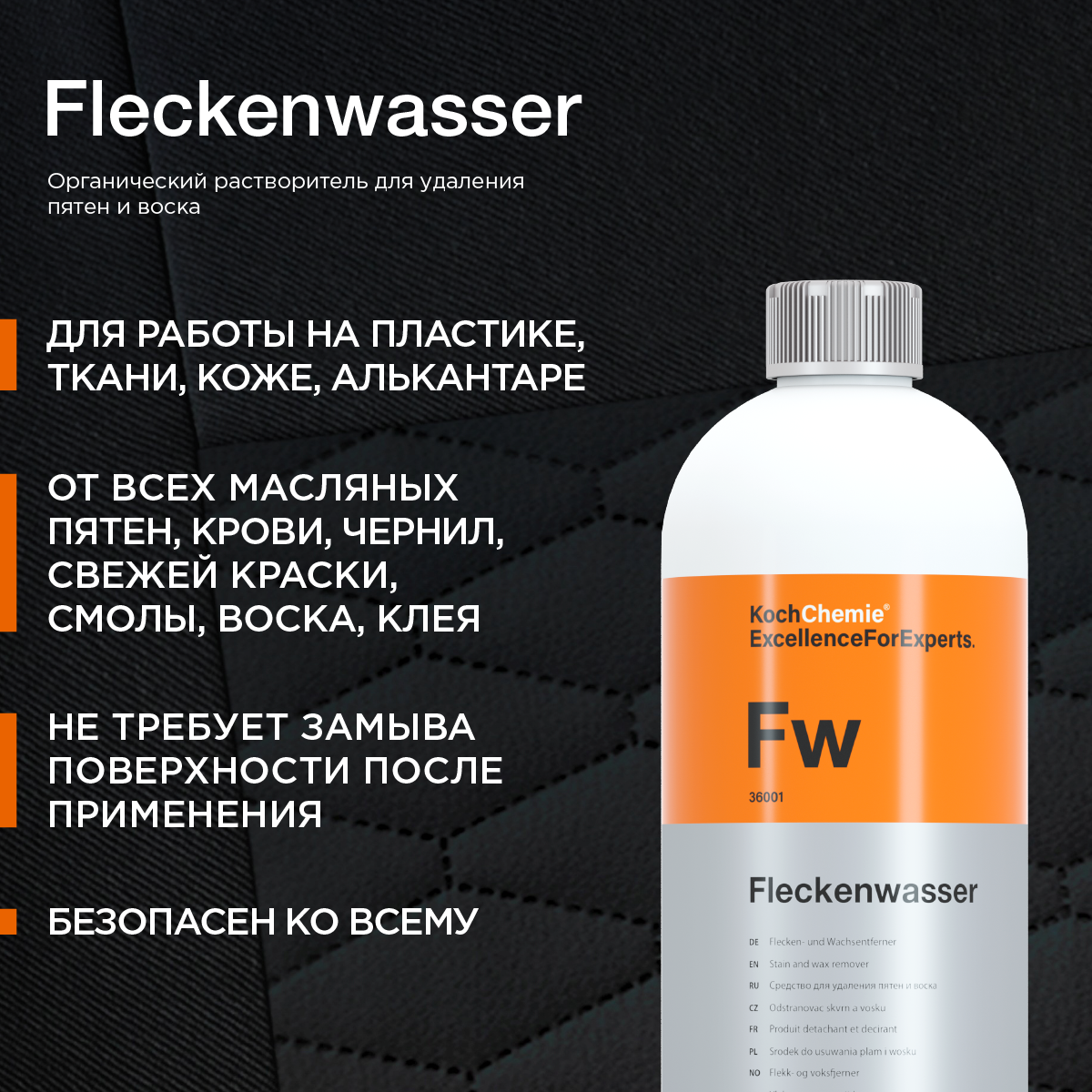 ExcellenceForExperts | Koch Chemie FLECKENWASSER - Средство для удаления пятен и воска (1л)