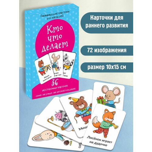 Развивающие карточки